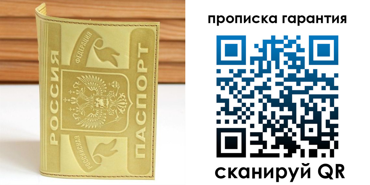 прописка штамп в Норильске
