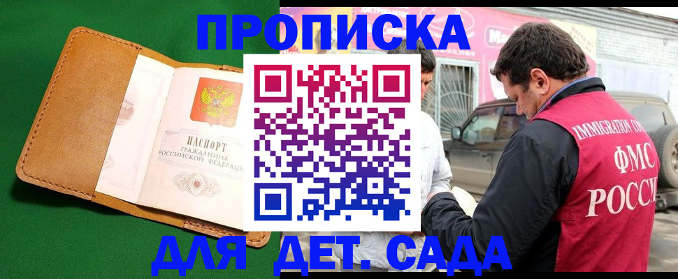 прописка поиск в Норильске
