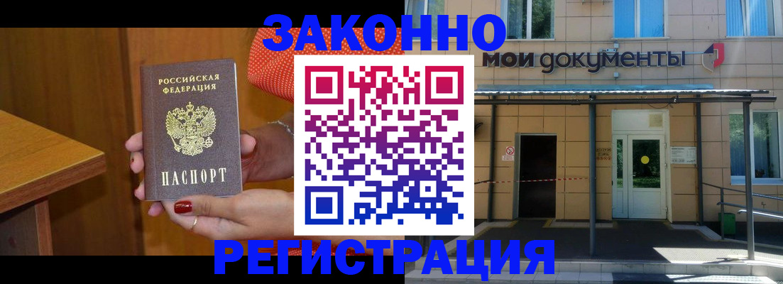 временная регистрация законно в Норильске