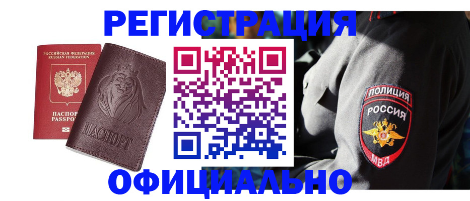 временная регистрация для школы в Норильске