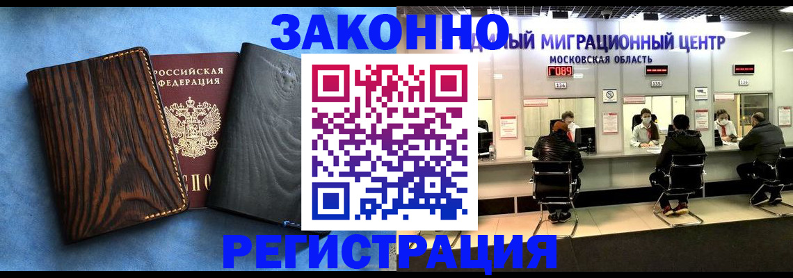 временная регистрация в квартире в Норильске