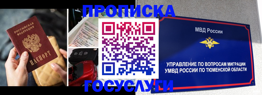 временная регистрация недорого в Норильске
