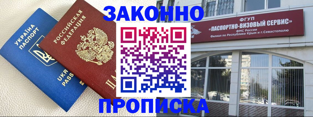 временная регистрация для школы в Норильске